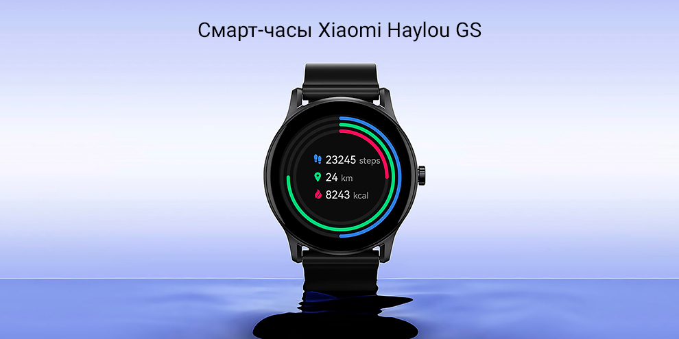 Смарт-часы Xiaomi Haylou GS