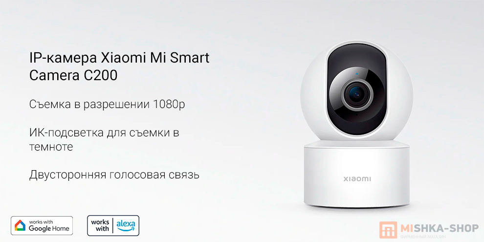 IP-камера Xiaomi Mi Smart Camera C200