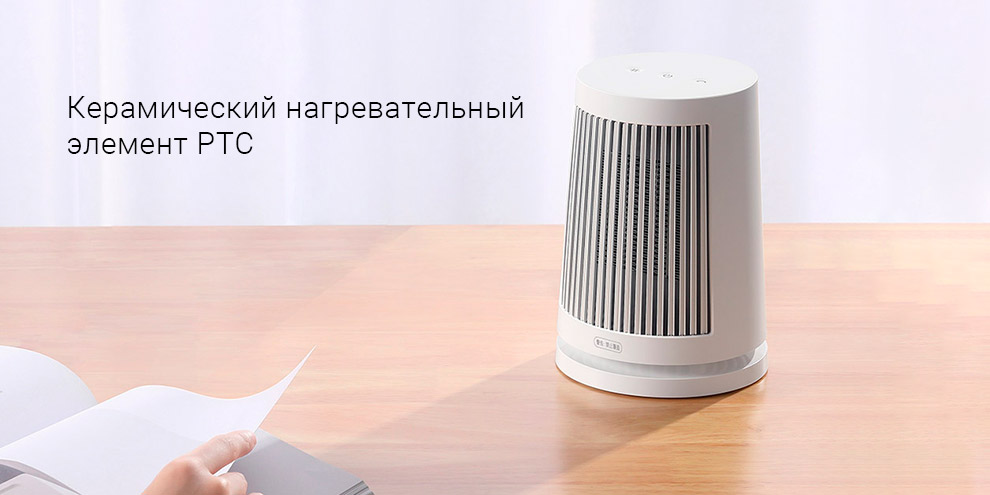 Обогреватель воздуха Xiaomi Mijia Desktop Heater (ZMNFJ01YM)